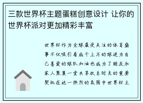 三款世界杯主题蛋糕创意设计 让你的世界杯派对更加精彩丰富